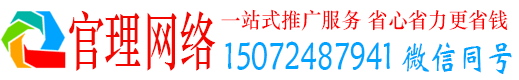 江南官理百度推广